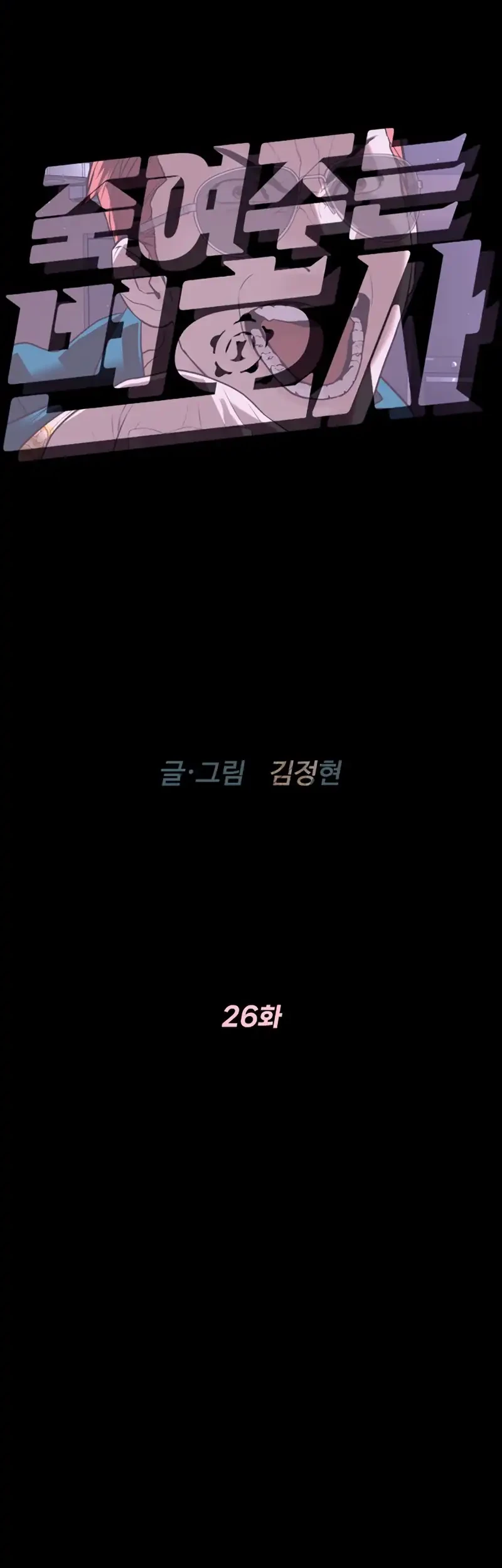 Chapter 26 - halaman 23