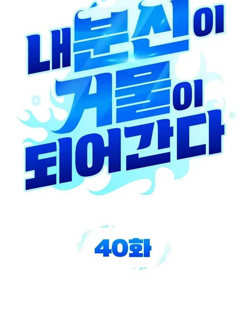 Chapter 40 - halaman 30