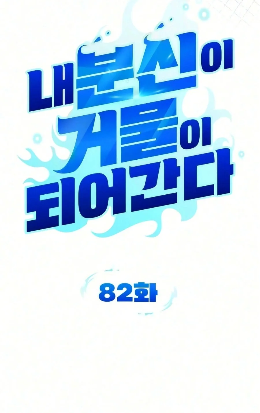 Chapter 82 - halaman 13