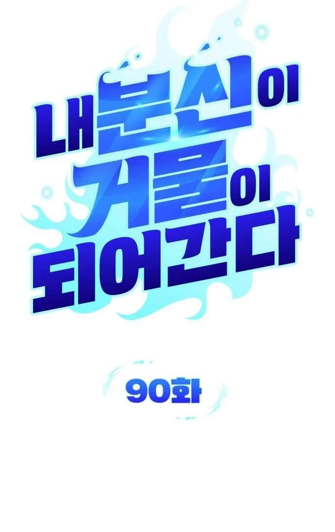 Chapter 90 - halaman 12