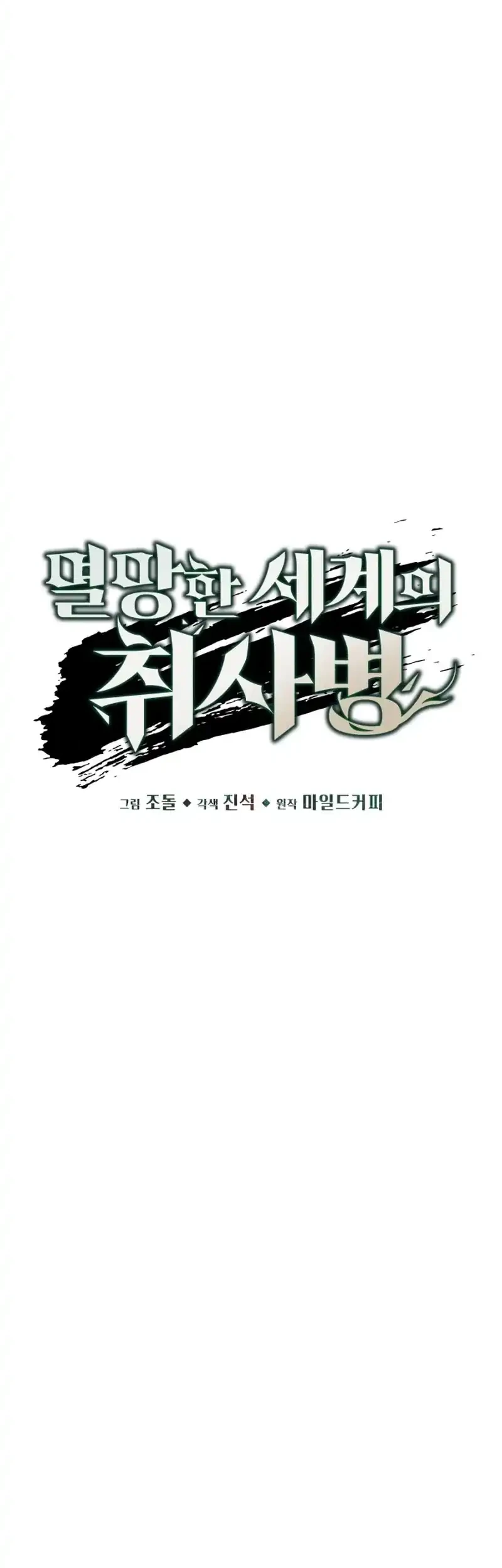 Chapter 101 - halaman 20