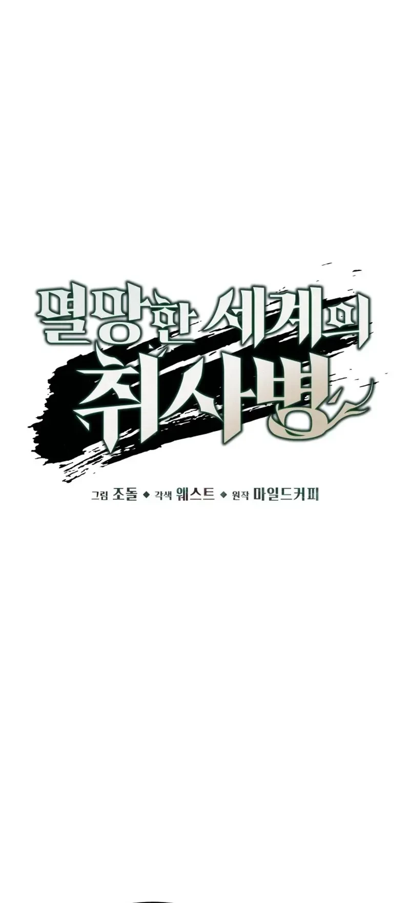 Chapter 73 - halaman 14