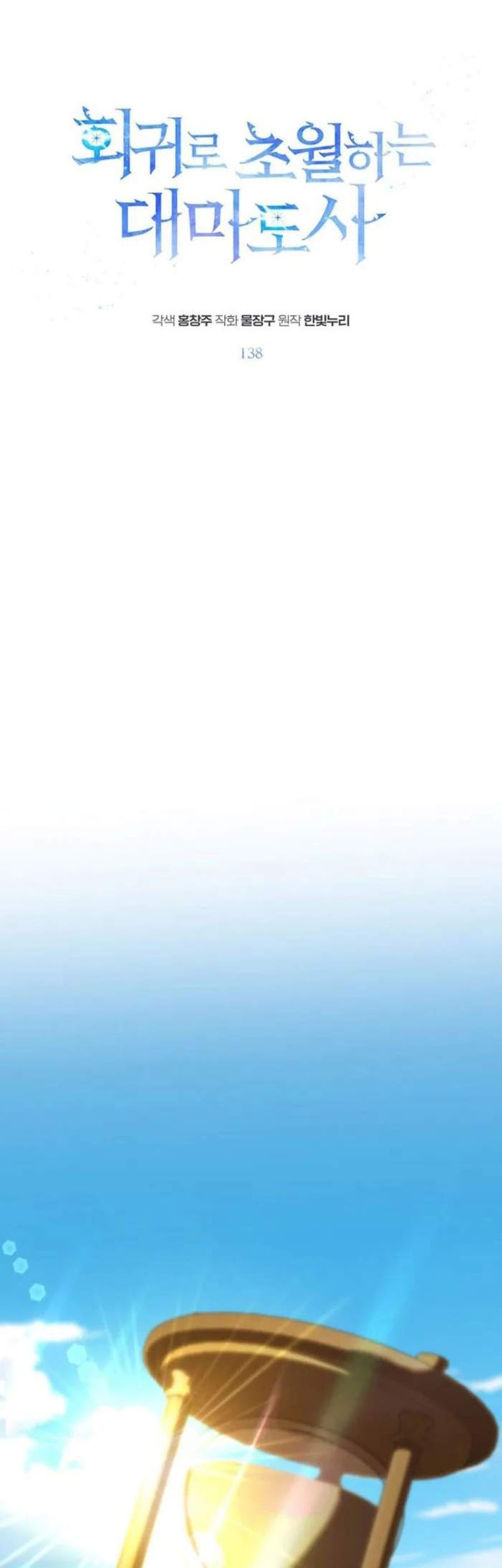 Chapter 138 - halaman 3