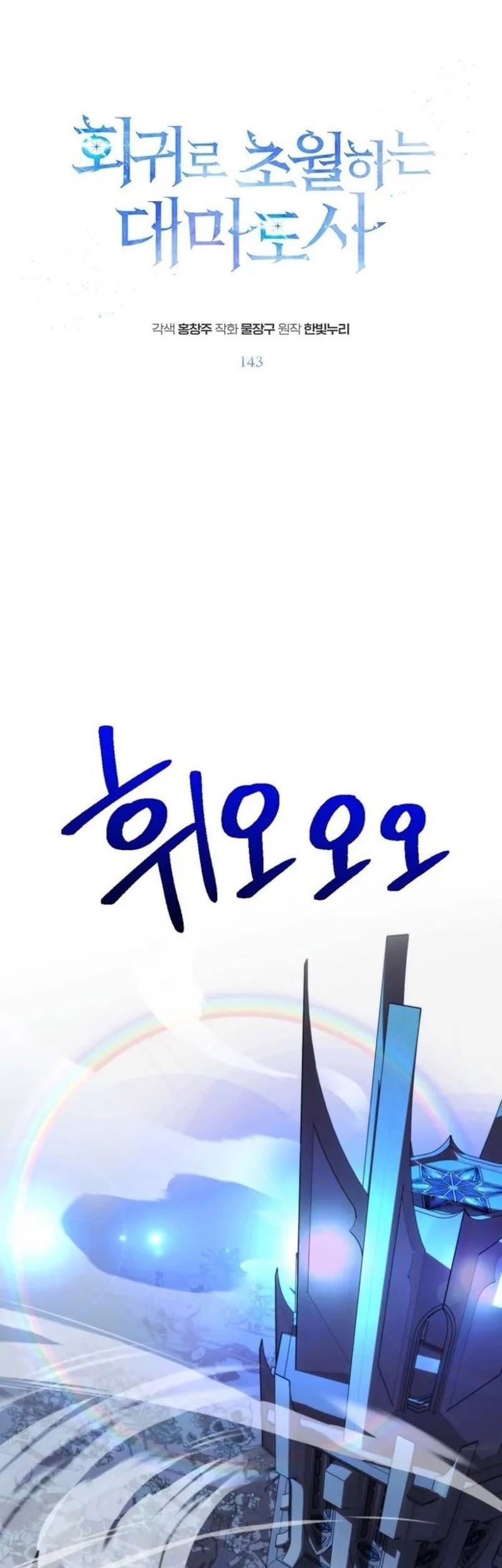 Chapter 143 - halaman 2