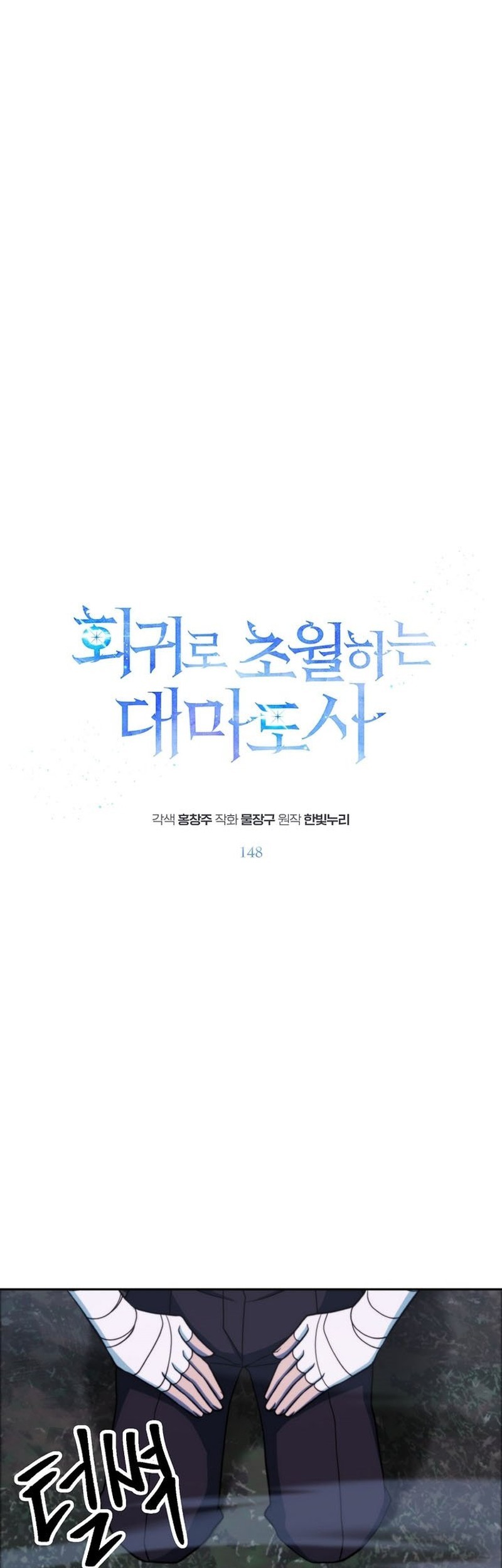 Chapter 148 - halaman 2