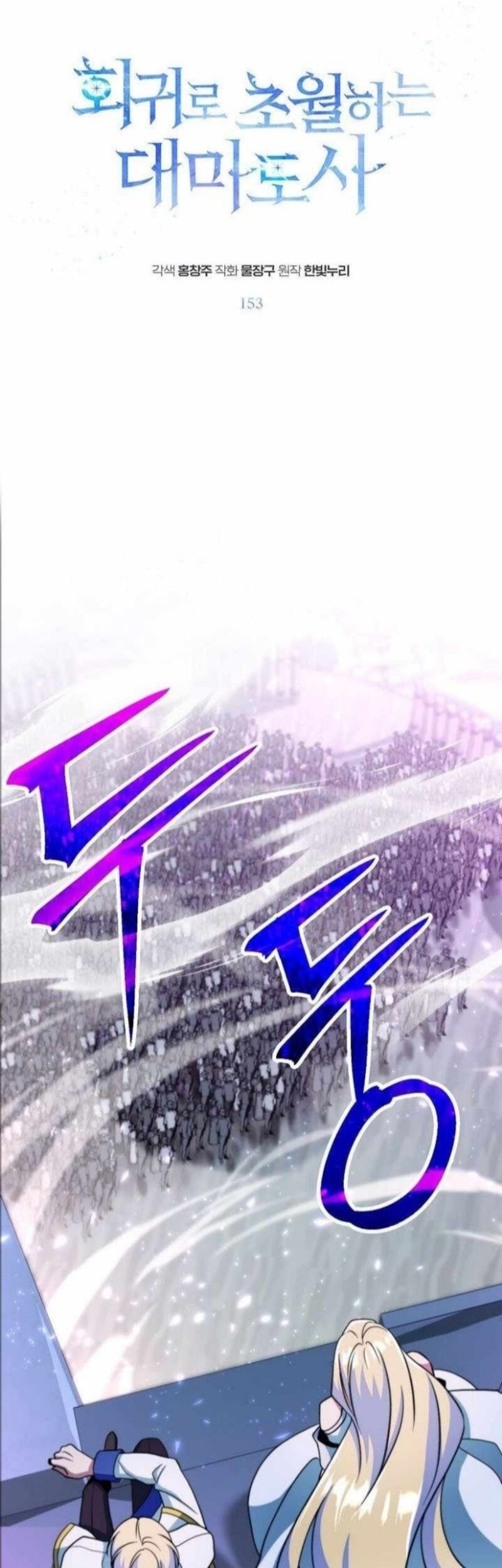 Chapter 153 - halaman 2