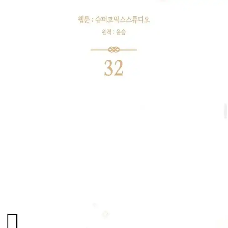 Chapter 32 - halaman 32