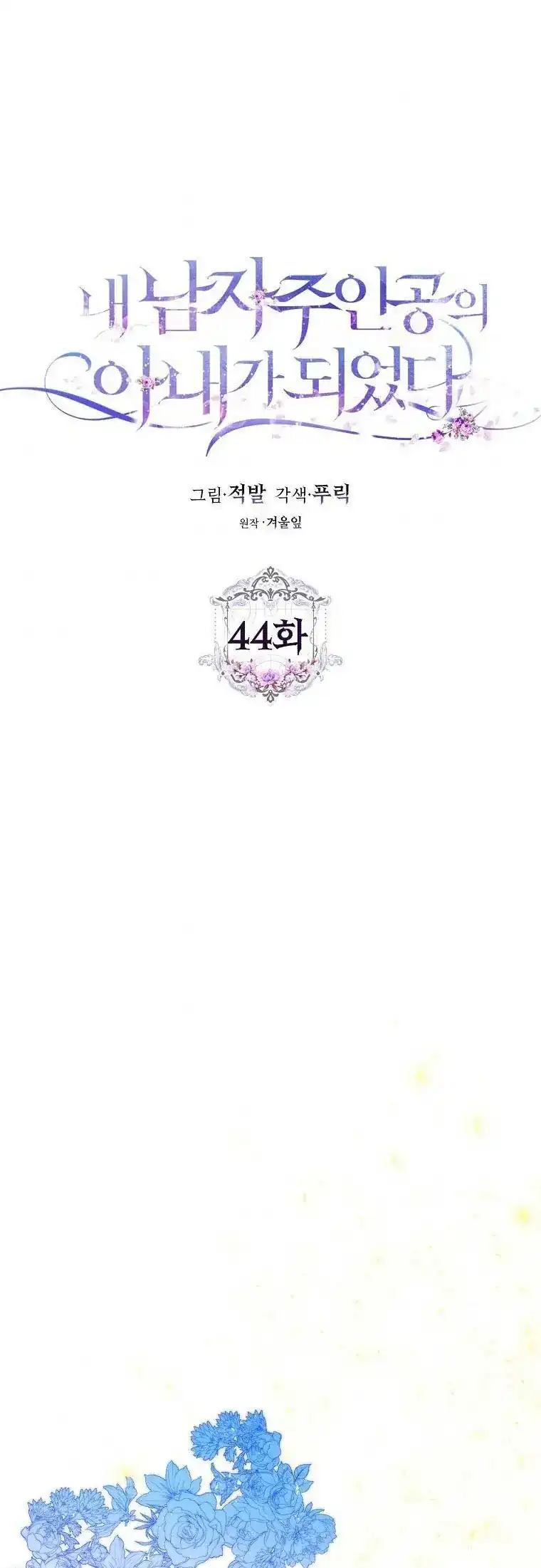 Chapter 44 - halaman 23