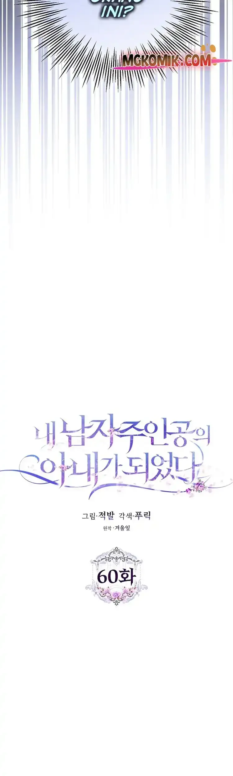 Chapter 60 - halaman 6