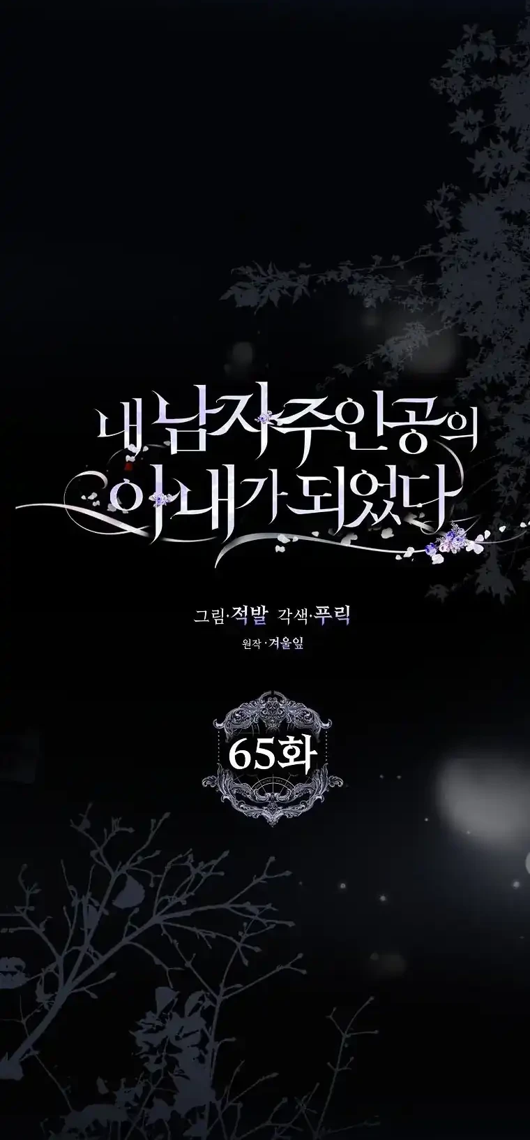 Chapter 65 - halaman 15