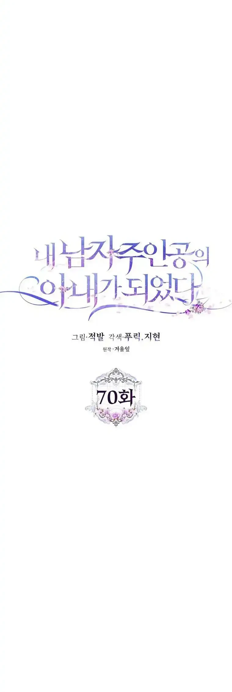 Chapter 70 - halaman 8