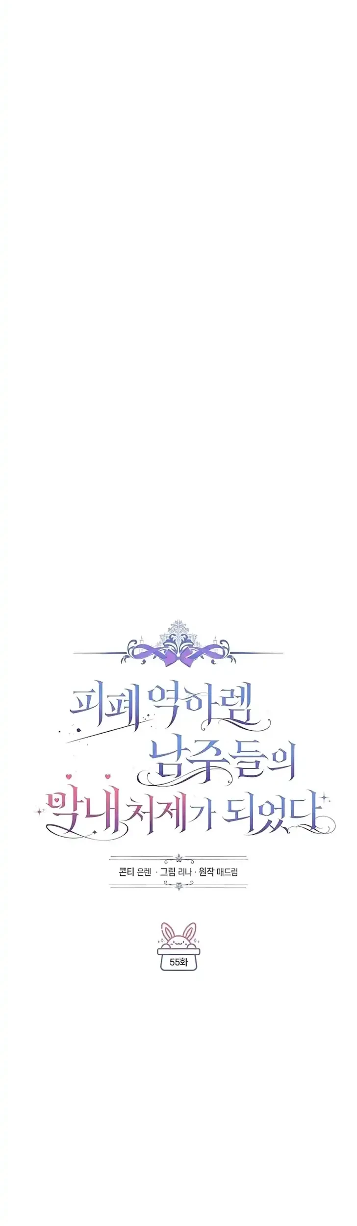 Chapter 55 - halaman 12