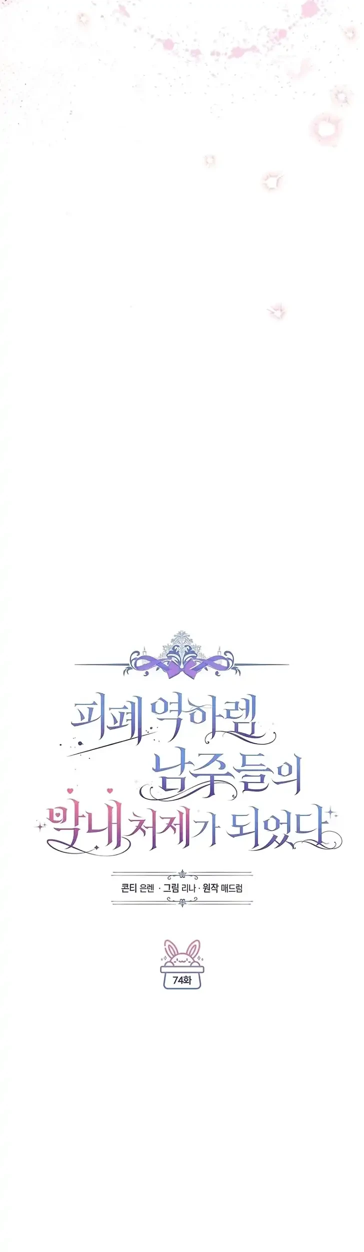 Chapter 74 - halaman 20