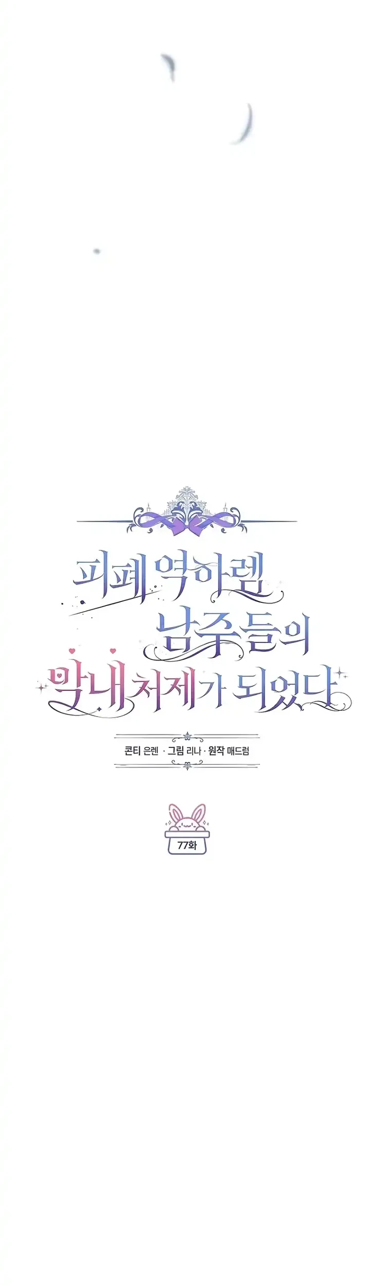 Chapter 77 - halaman 15