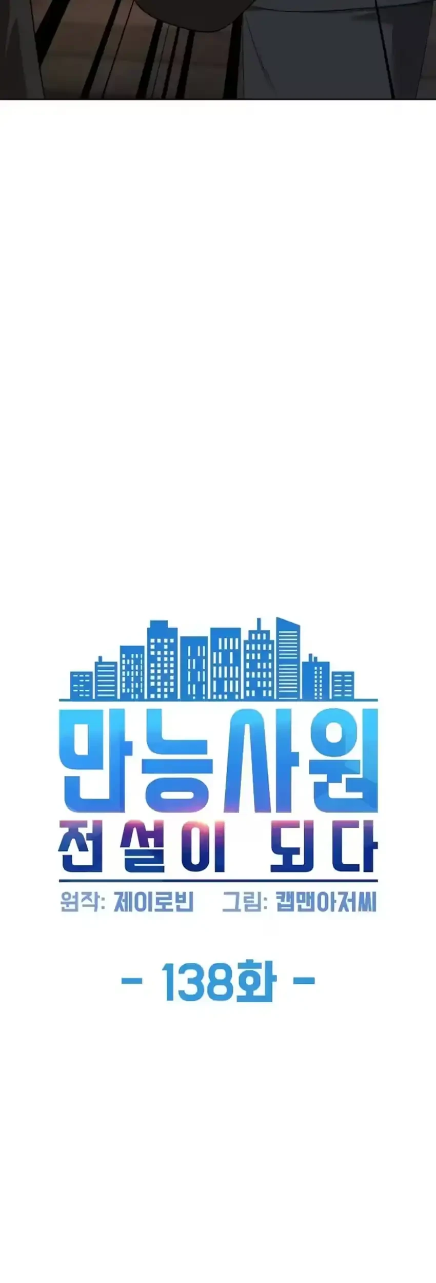 Chapter 138 - halaman 6