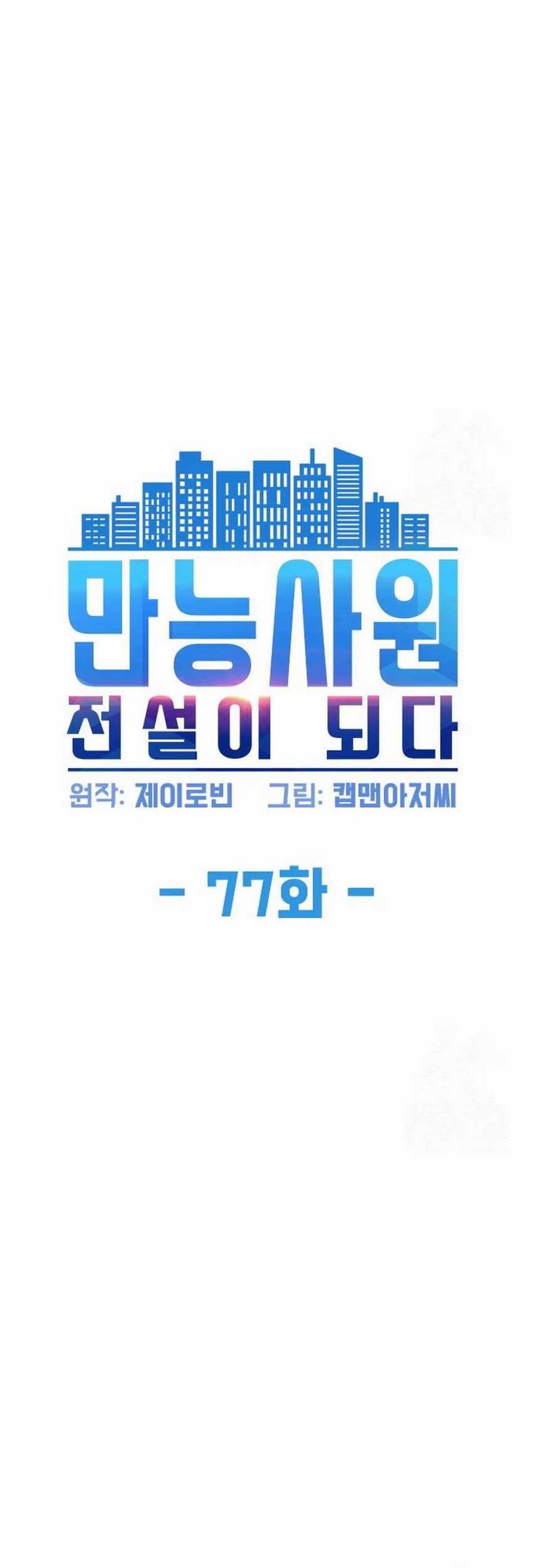 Chapter 77 - halaman 6