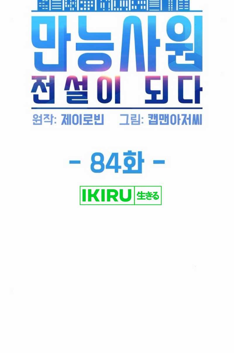 Chapter 84 - halaman 6