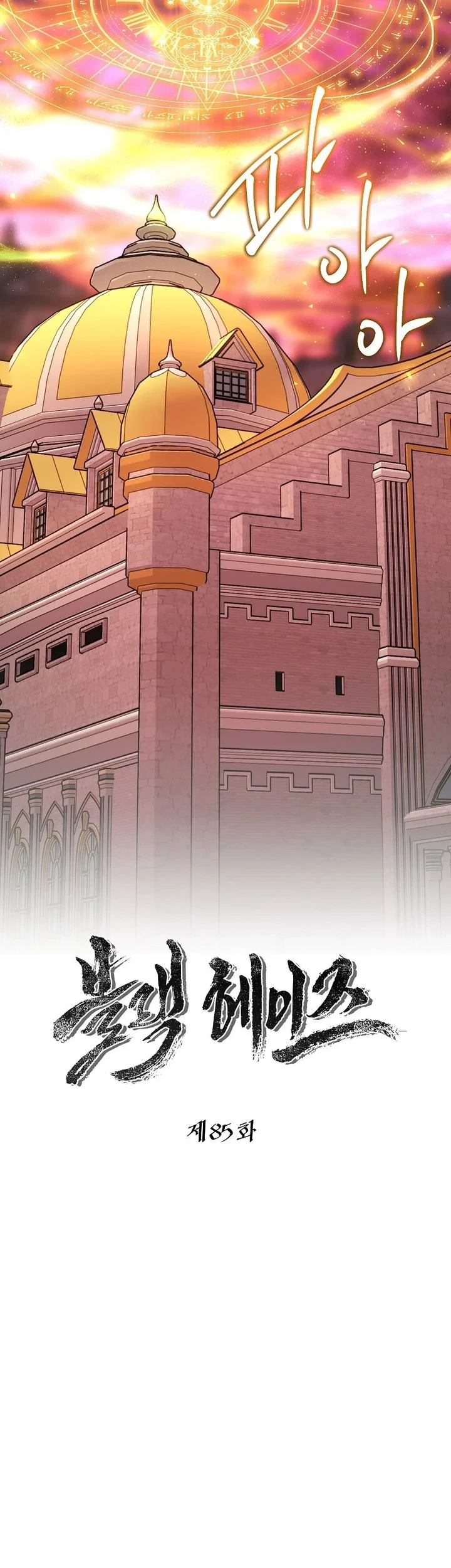 Chapter 85 - halaman 17