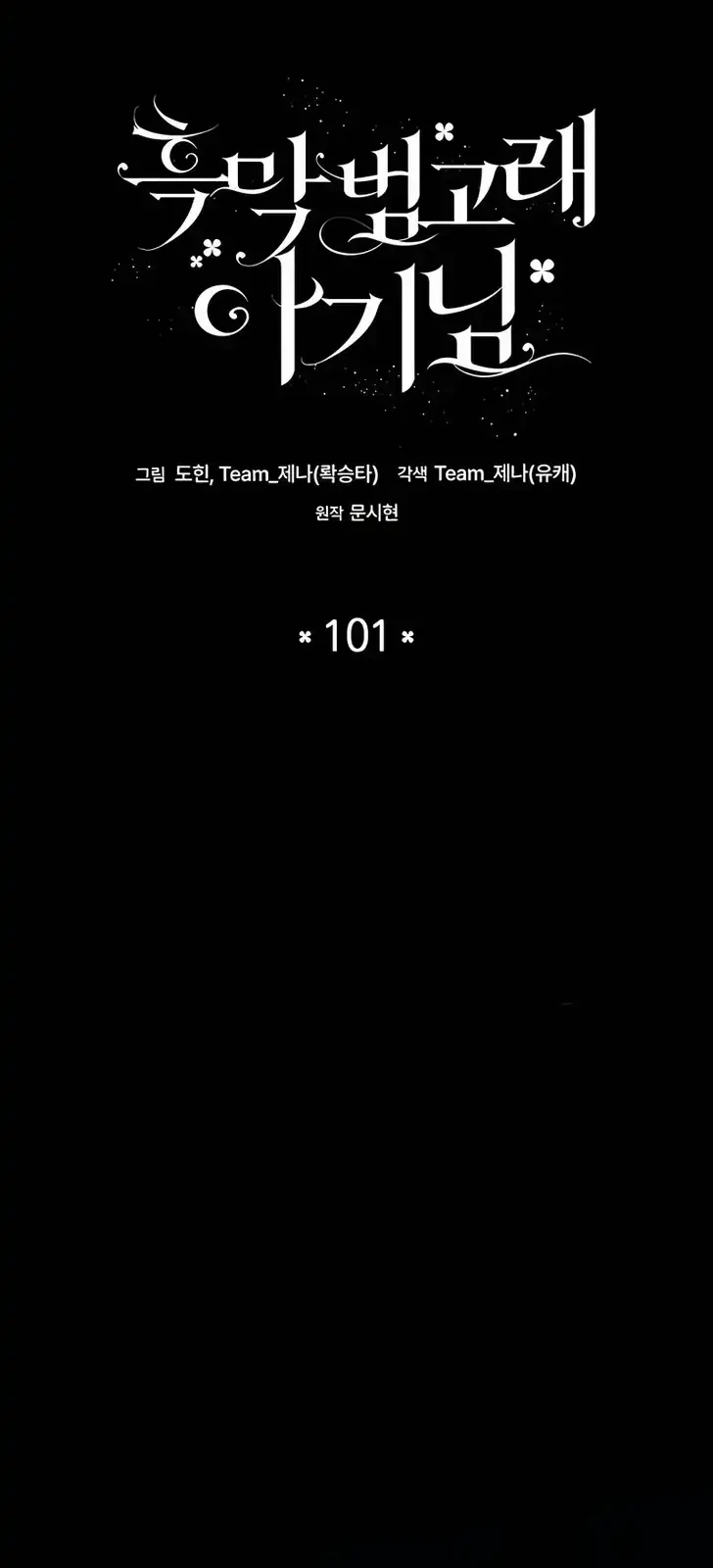 Chapter 101 - halaman 29
