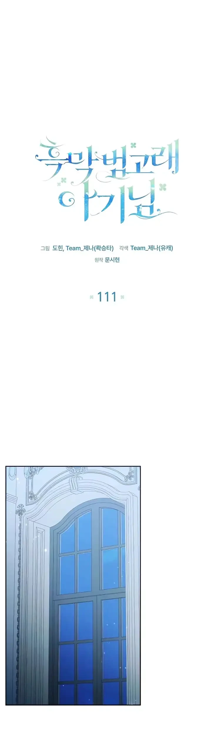 Chapter 111 - halaman 17