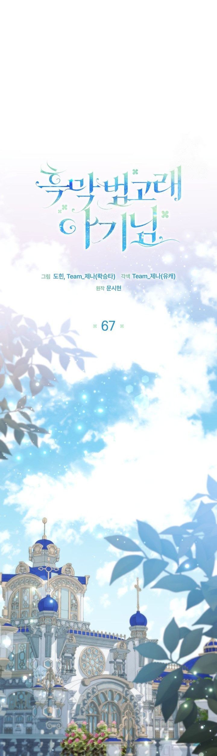 Chapter 67 - halaman 24