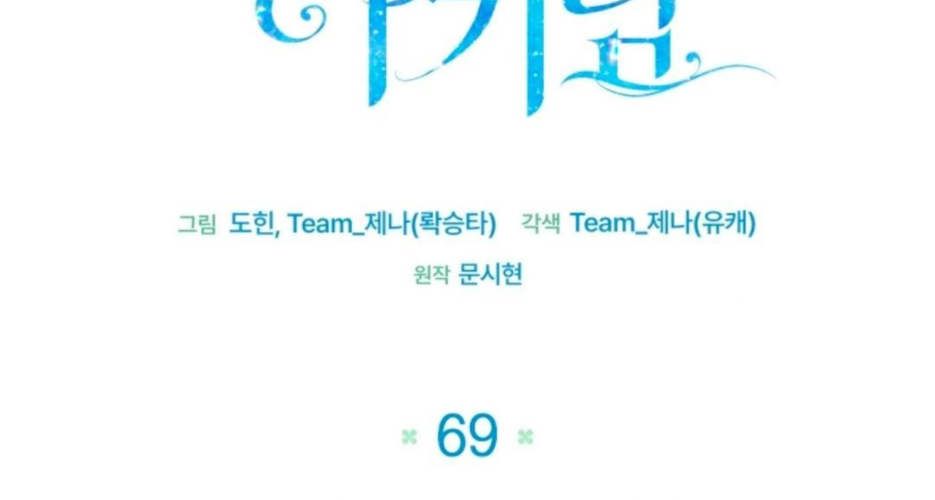 Chapter 69 - halaman 98