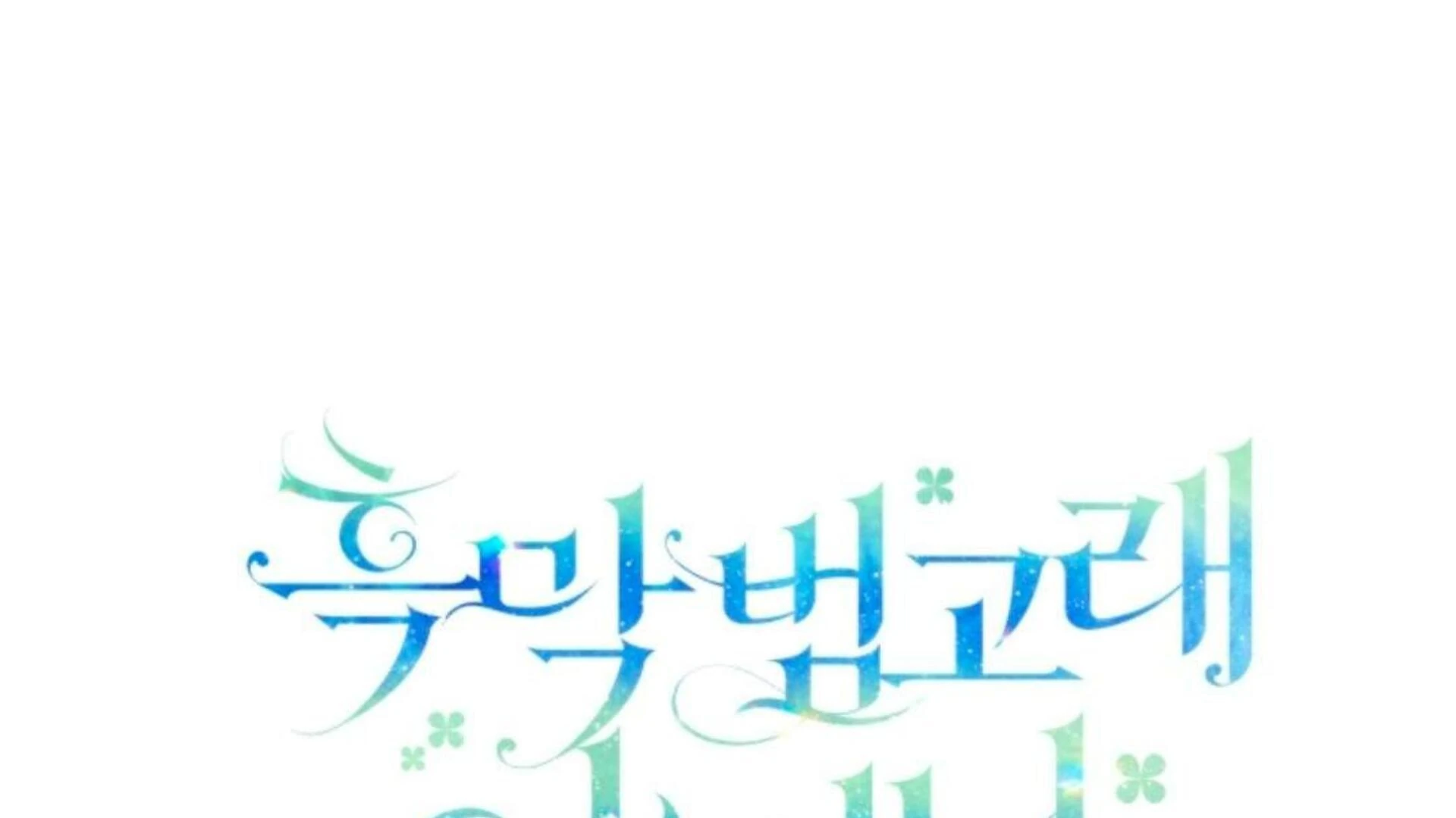 Chapter 76 - halaman 84