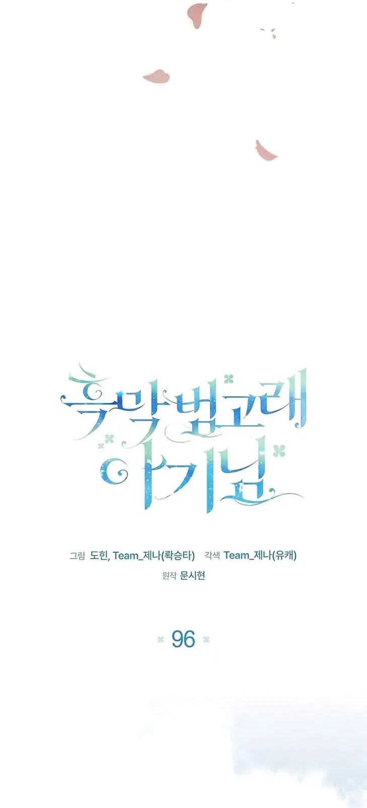 Chapter 96 - halaman 9
