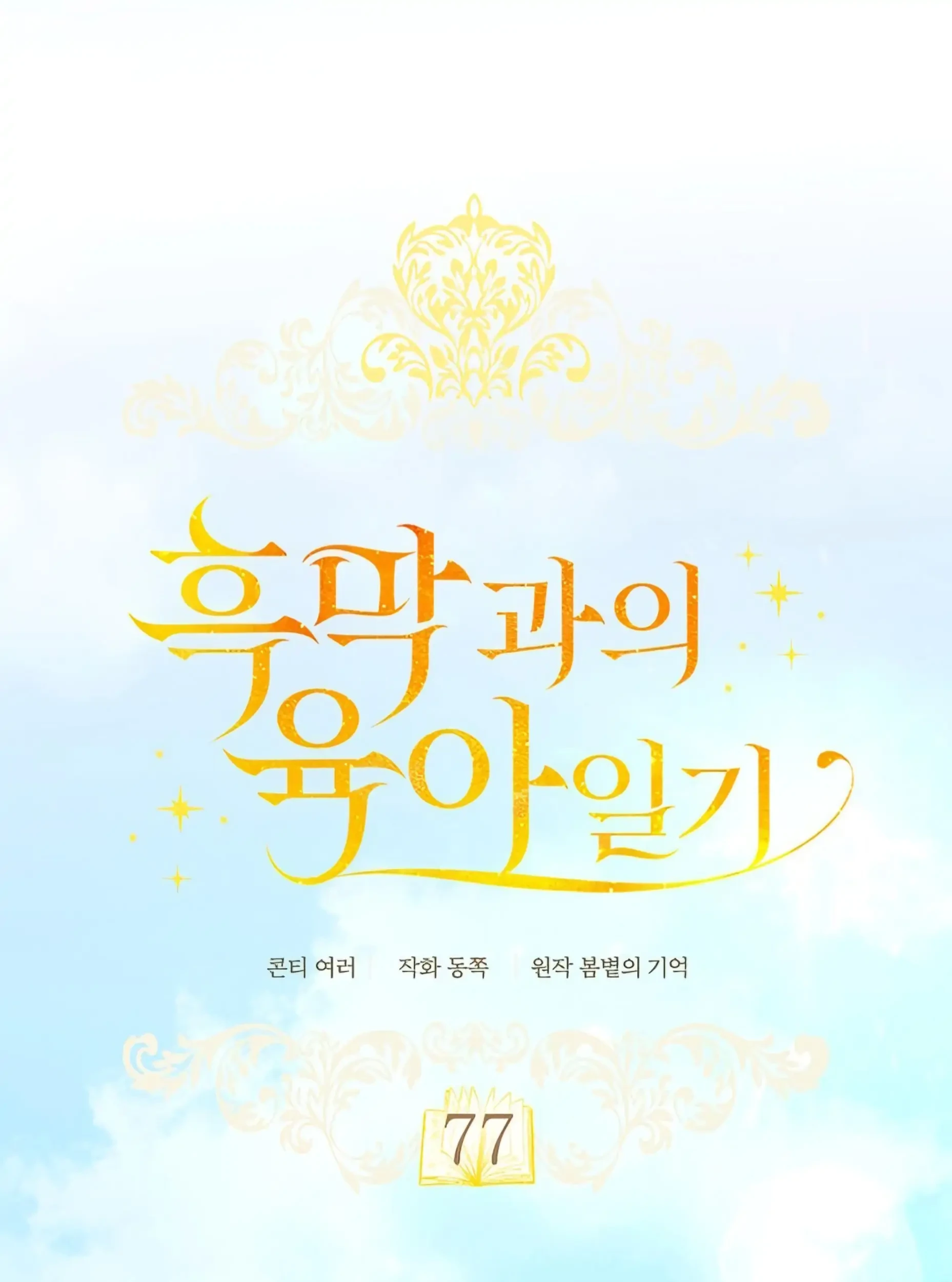 Chapter 77 - halaman 59