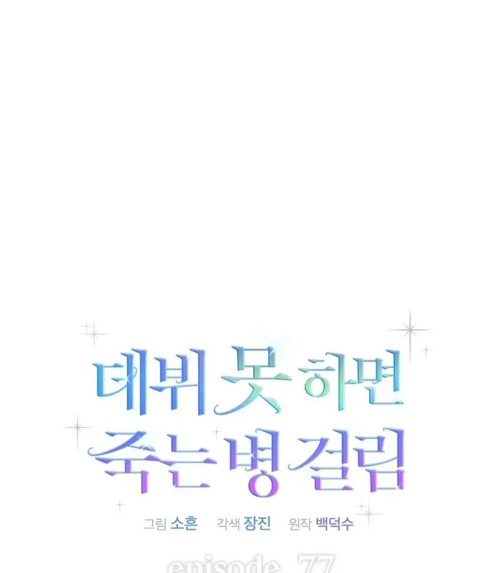 Chapter 77 - halaman 19