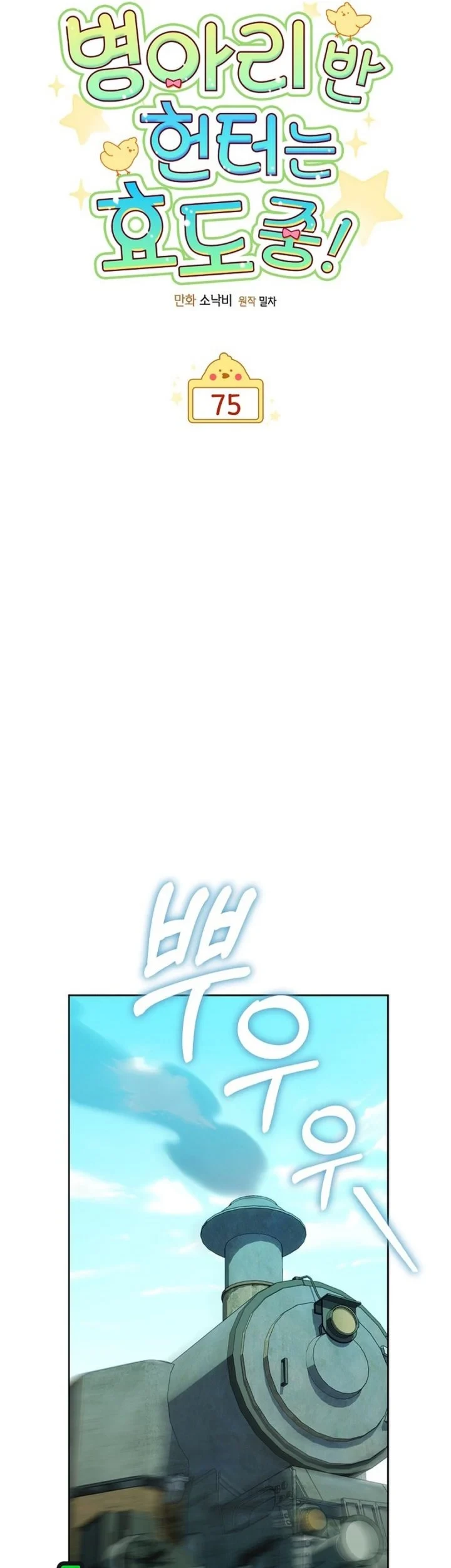 Chapter 75 - halaman 17