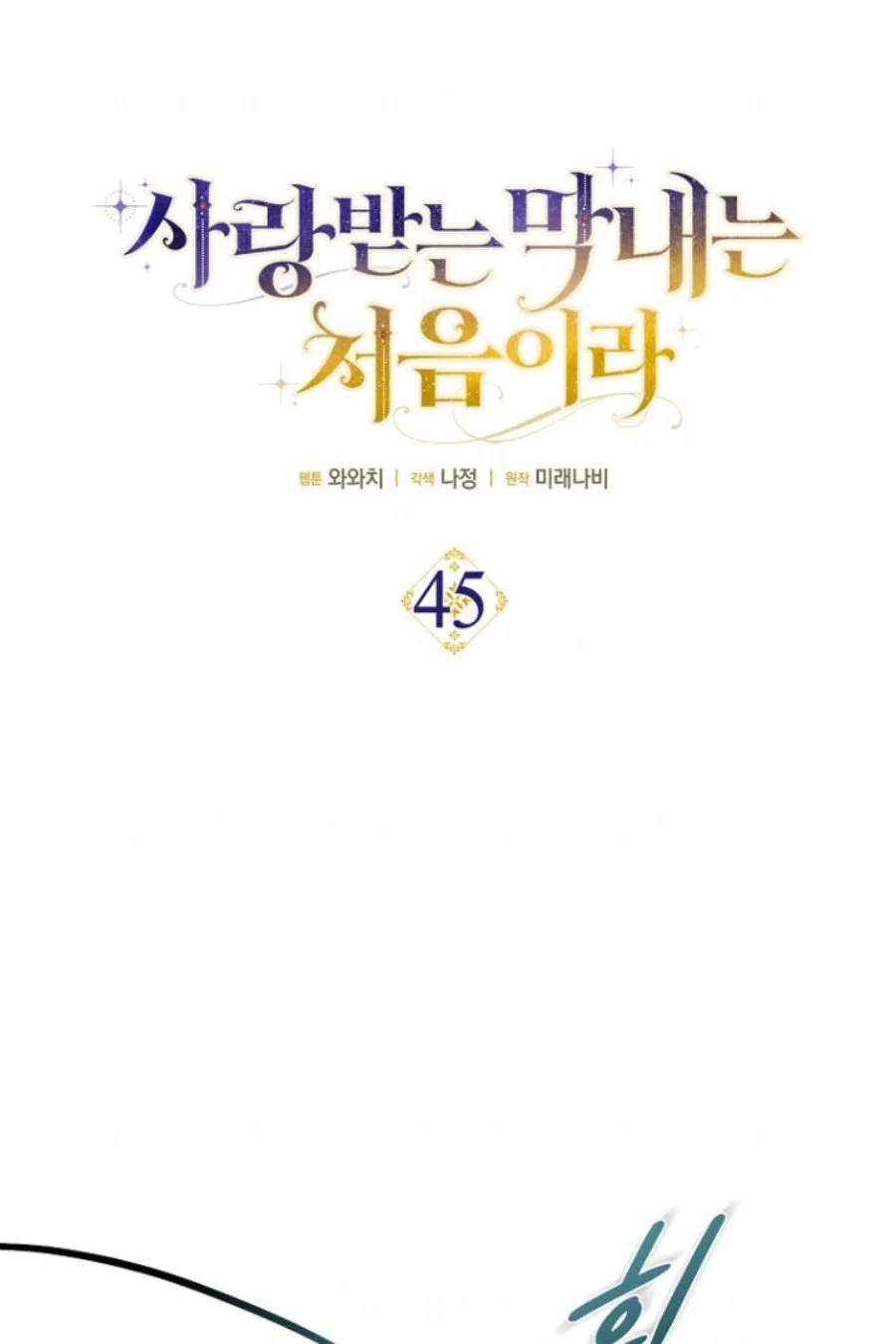 Chapter 45 - halaman 14