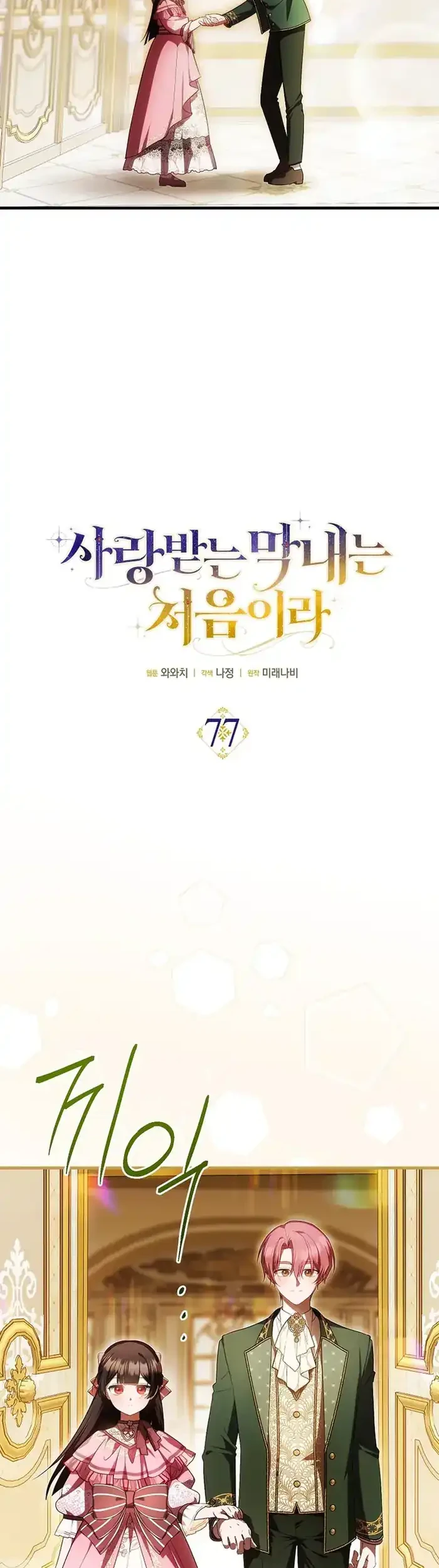 Chapter 77 - halaman 7