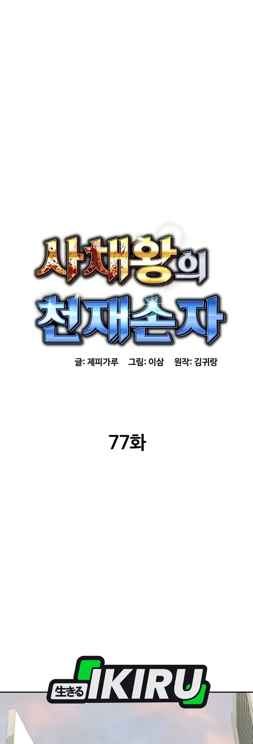 Chapter 77 - halaman 40