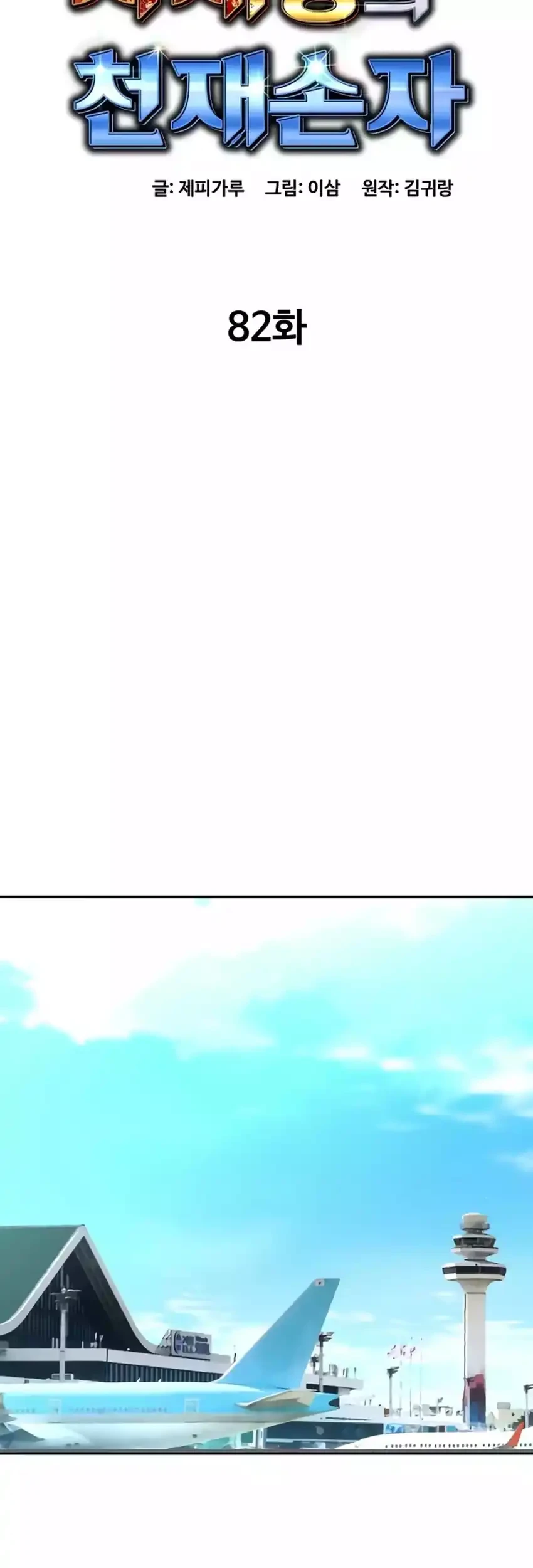 Chapter 82 - halaman 16