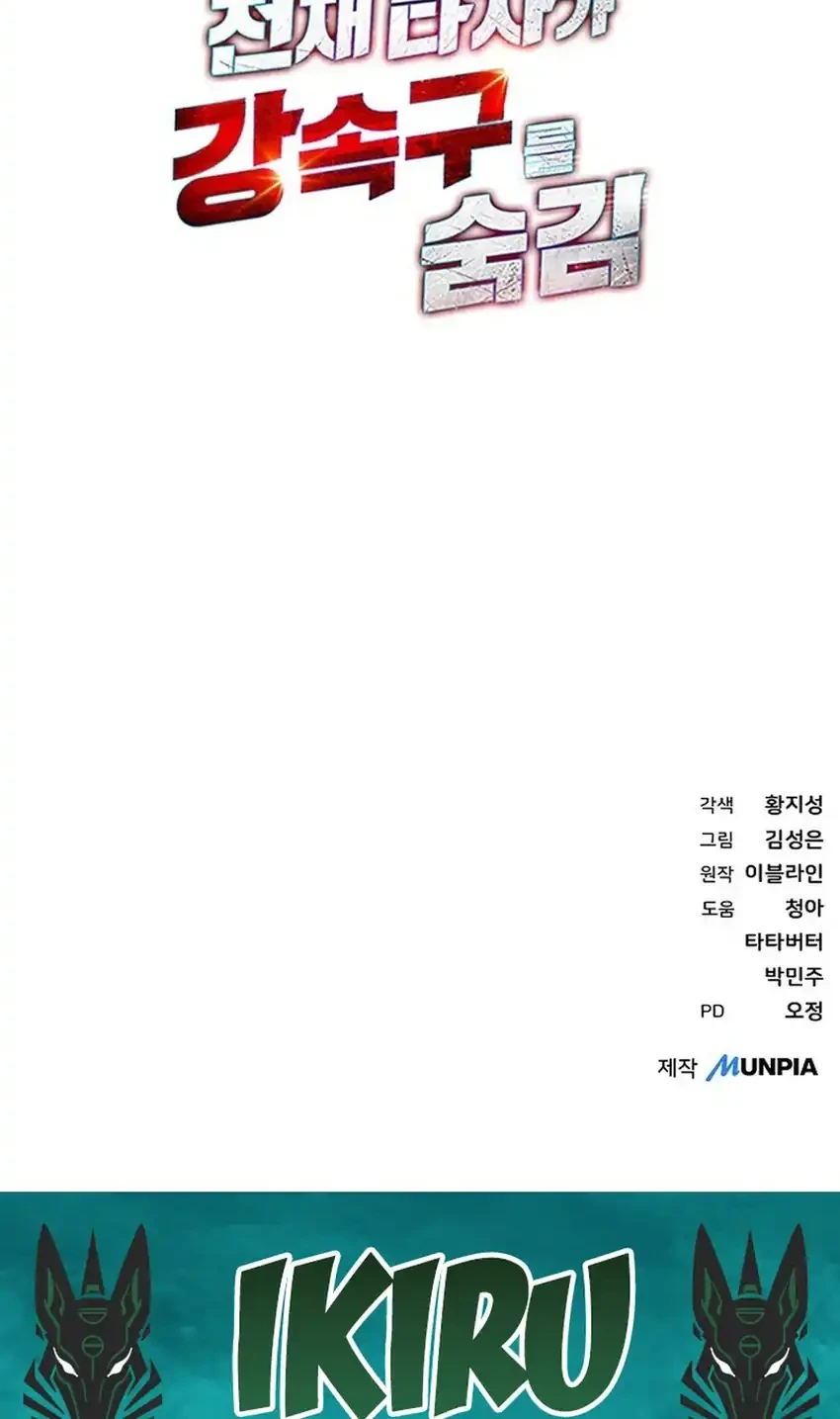 Chapter 109 - halaman 65