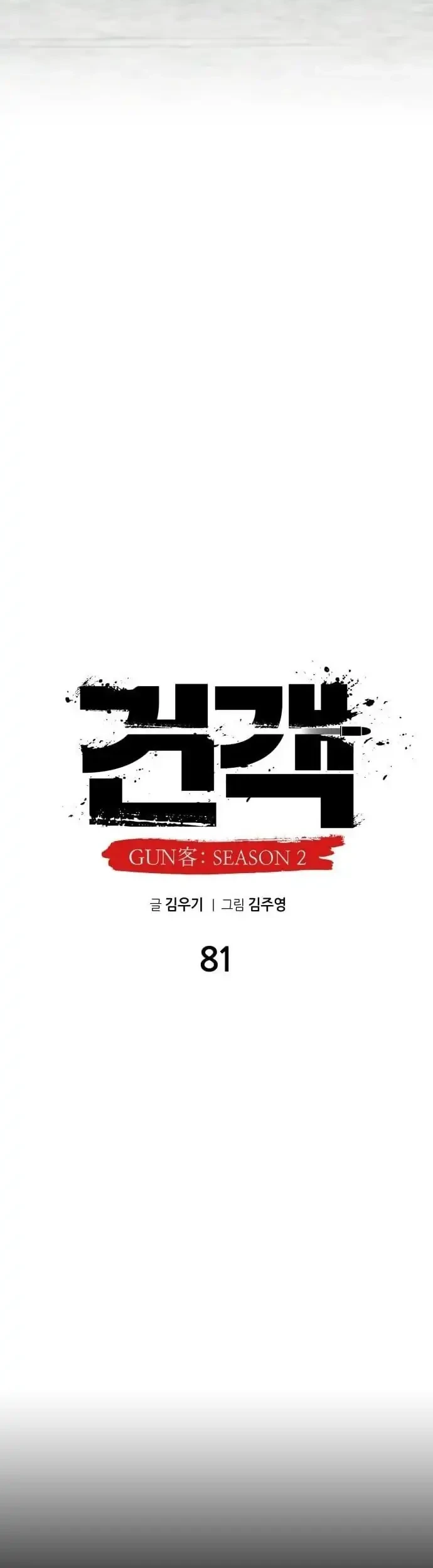 Chapter 82 - halaman 25