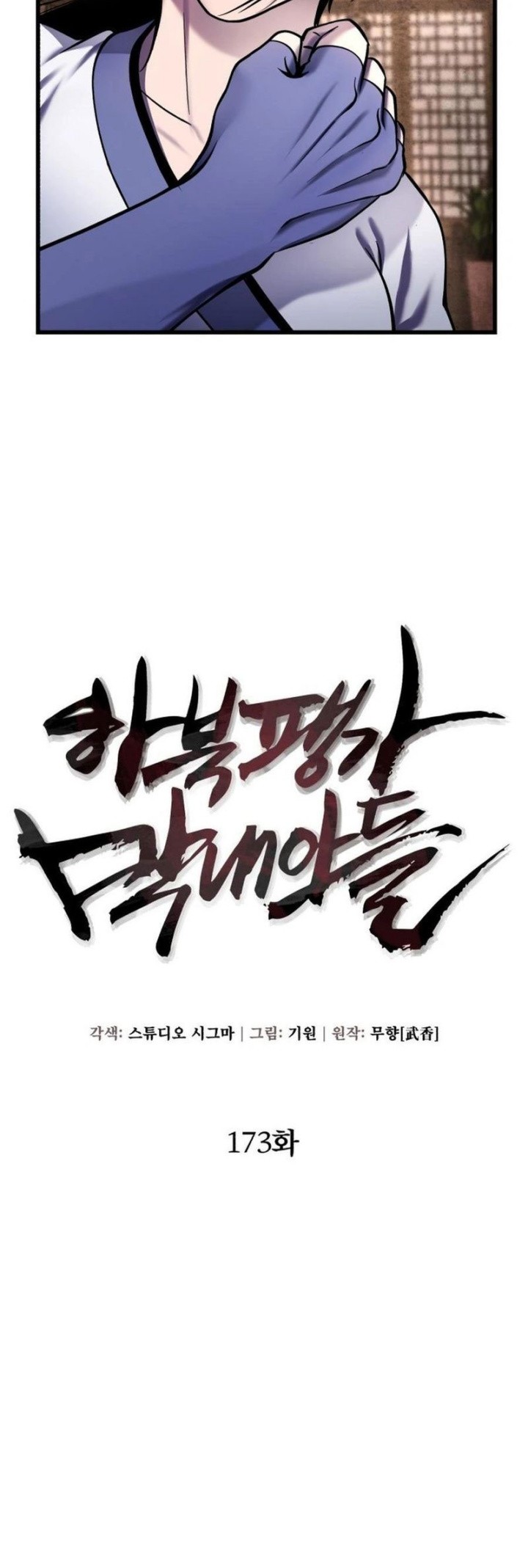 Chapter 173 - halaman 31