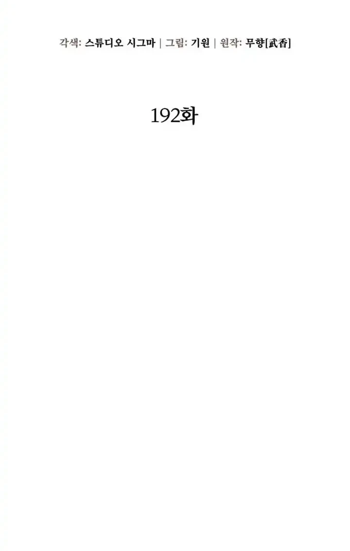 Chapter 192 - halaman 18