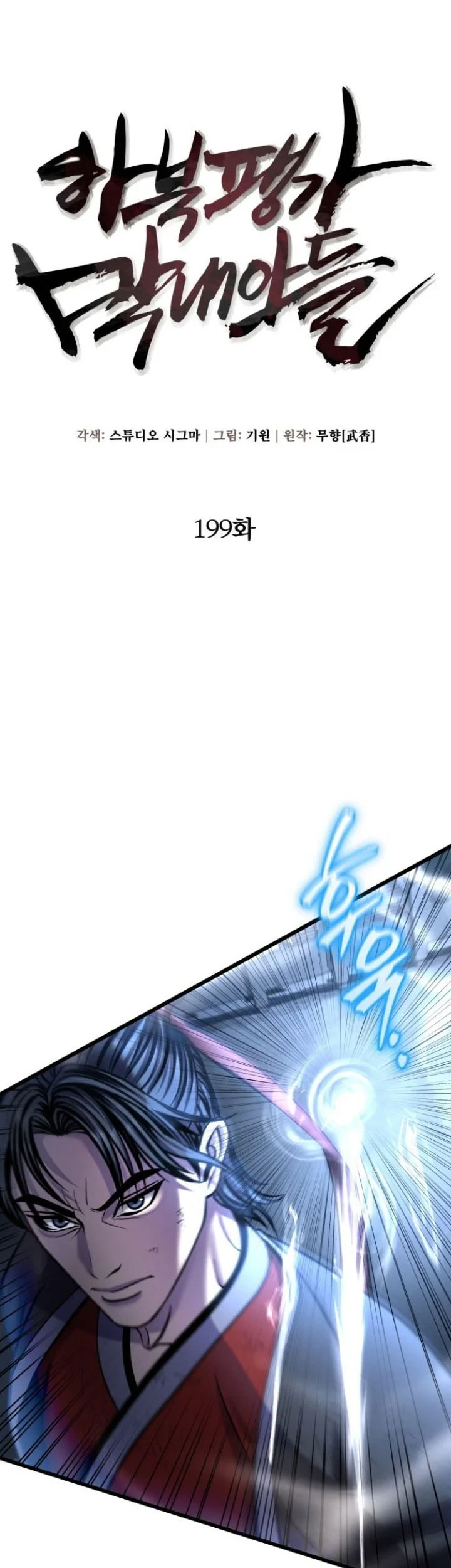 Chapter 199 - halaman 5