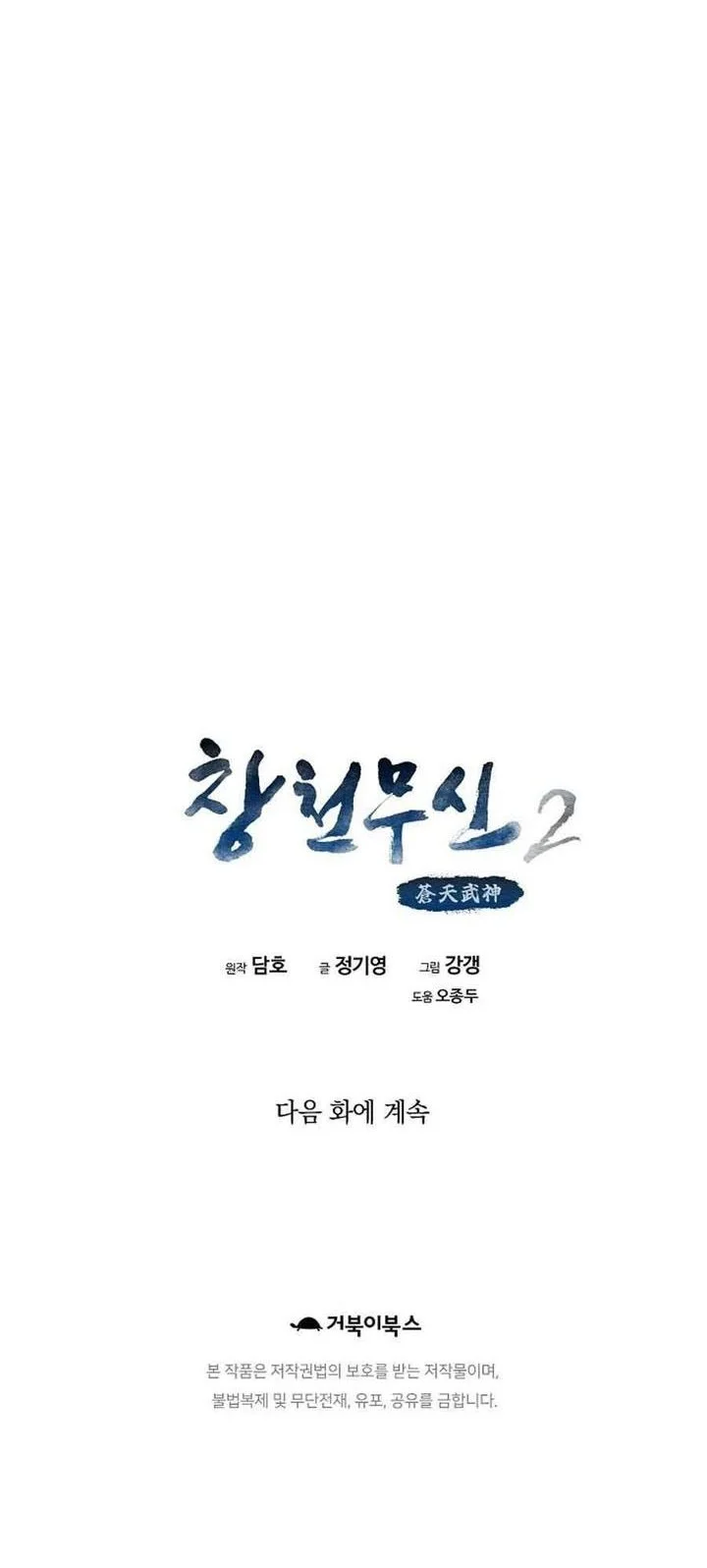 Chapter 77 - halaman 77