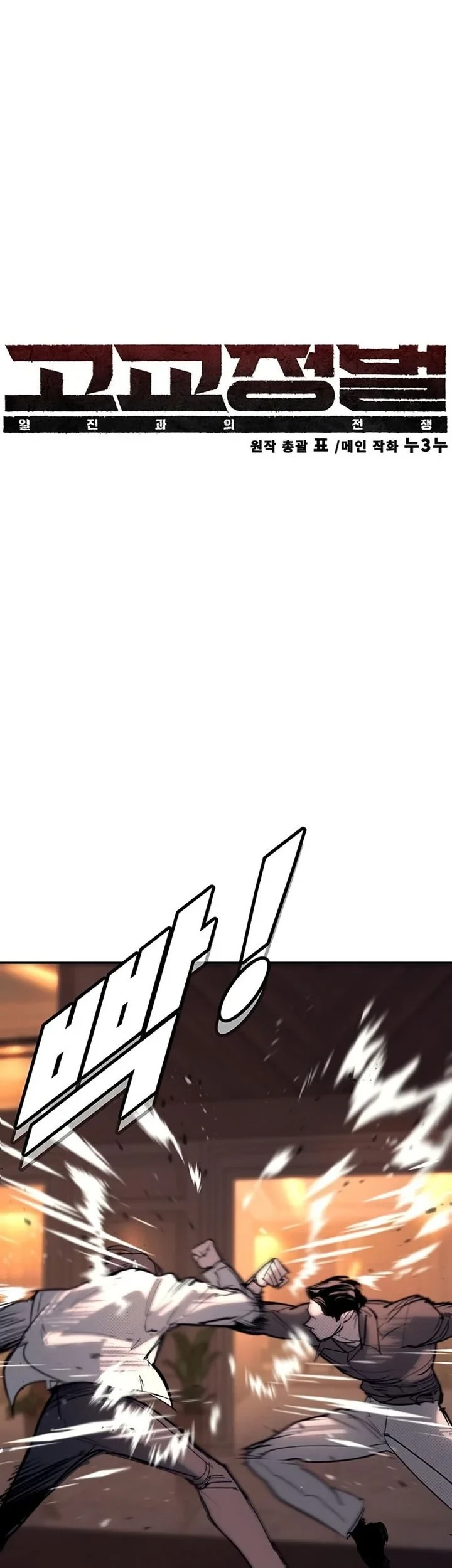 Chapter 58 - halaman 22