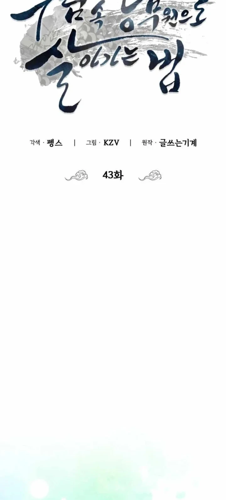 Chapter 43 - halaman 18