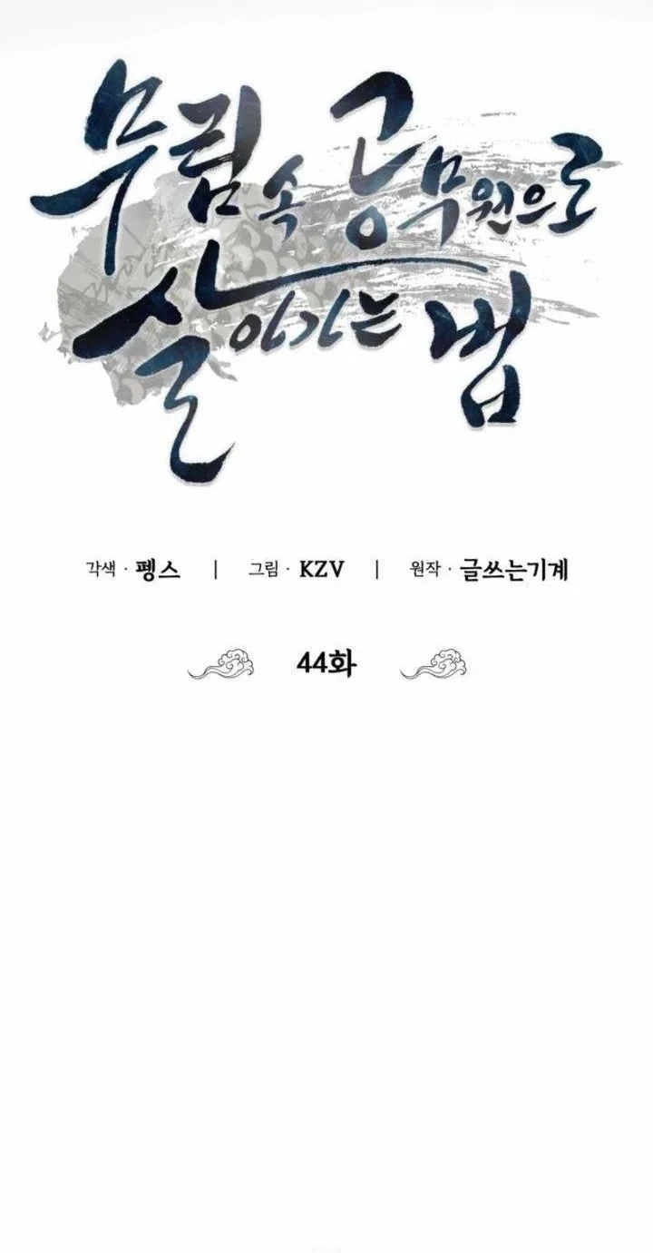 Chapter 44 - halaman 6