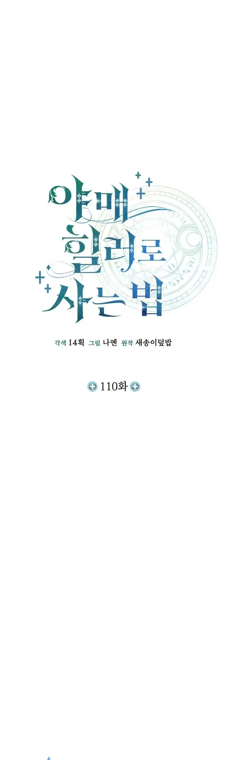 Chapter 110 - halaman 21