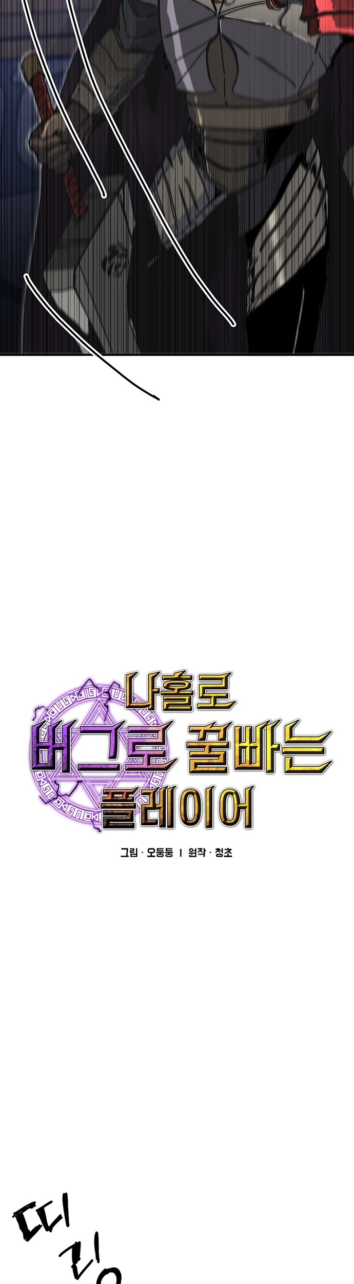 Chapter 103 - halaman 4