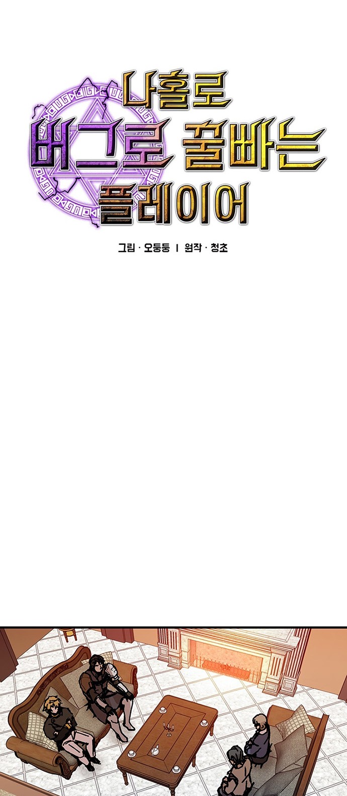 Chapter 90 - halaman 5