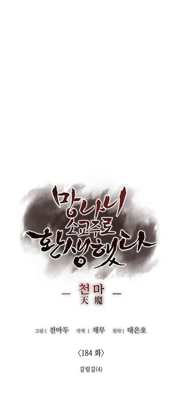 Chapter 184 - halaman 52