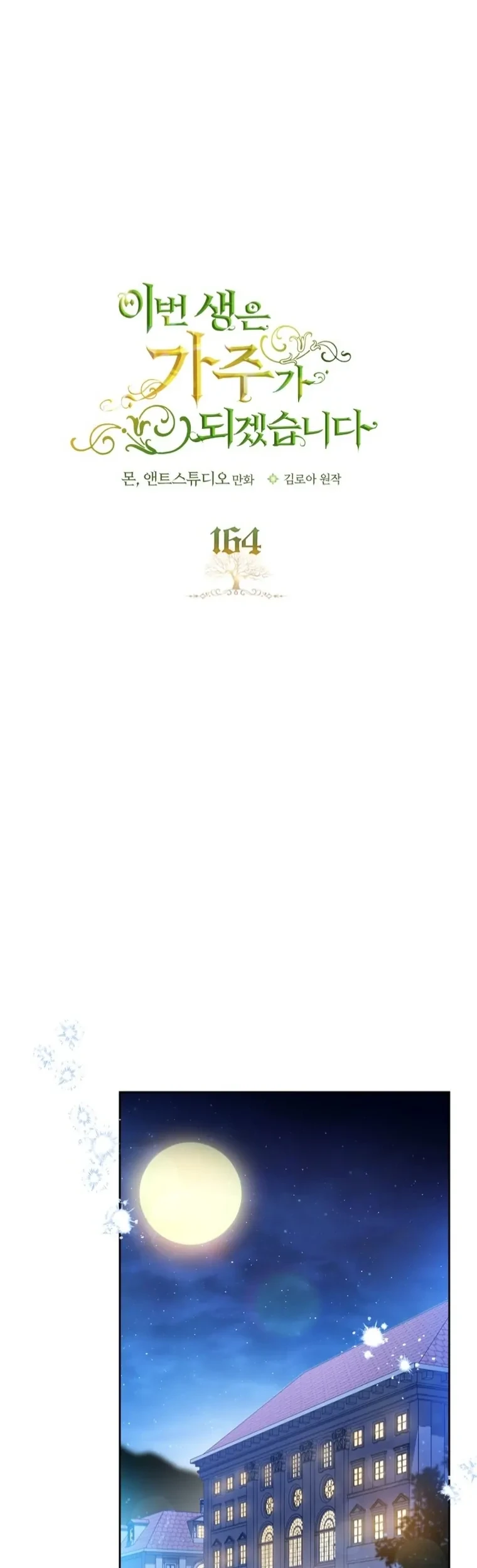 Chapter 164 - halaman 2