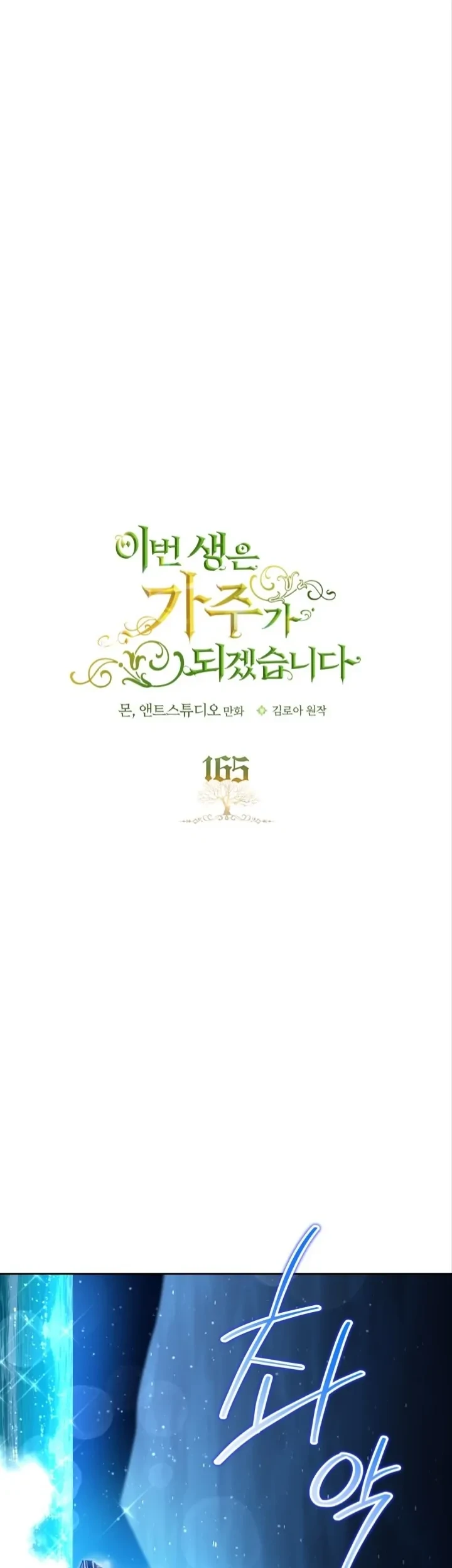 Chapter 165 - halaman 2